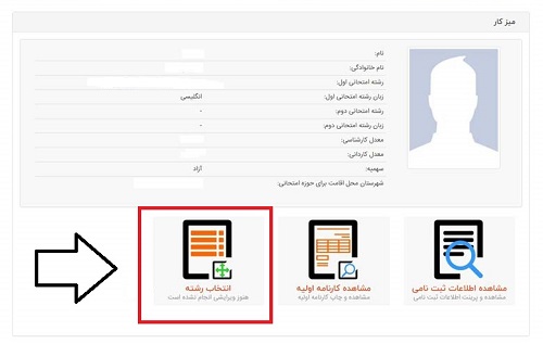 زمان انتخاب رشته ارشد دانشگاه ازاد