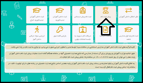 ویرایش اطلاعات ثبت نام مدارس شاهد ۱۴۰۱ - ۱۴۰۲​