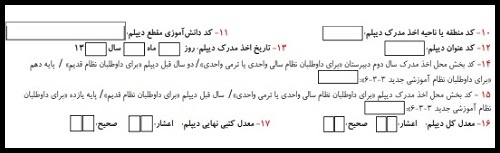 فرم پیش نویس کنکور سراسری 