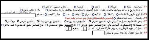 فرم ثبت نام کنکور سراسری