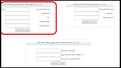 دریافت کد دانش آموزی