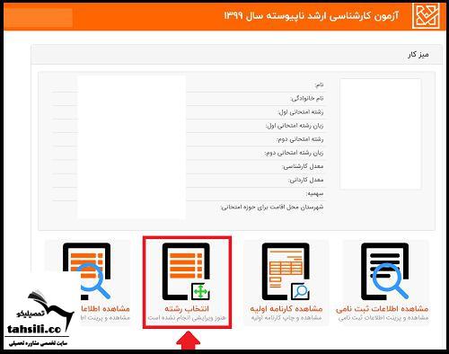 سایت انتخاب رشته ارشد 5