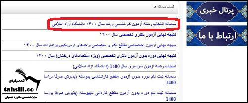 سایت انتخاب رشته ارشد آزاد1