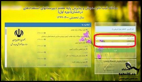 دریافت کارنامه مدارس تیزهوشان ۱۴۰۱ - ۱۴۰۲ 