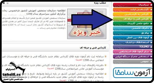 راهنمای تصویری ثبت نام کنکور کاردانی قنی حرفه ای 1401