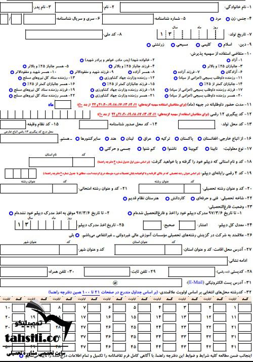 راهنمای تصویری ثبت نام کنکور کاردانی قنی حرفه ای 1401