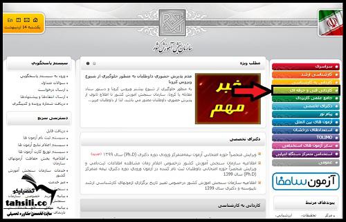 راهنمای تصویری مشاهده اسامی قبول شدگان کنکور کاردانی فنی حرفه ای