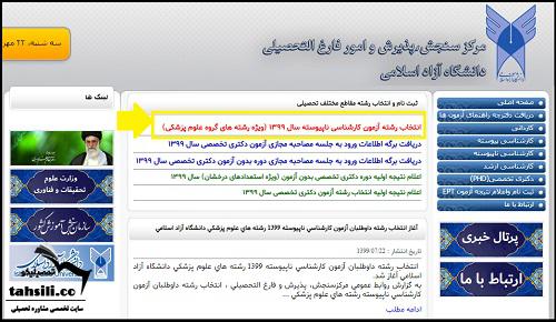 راهنمای تصویری نحوه انتخاب رشته کاردانی به کارشناسی دانشگاه آزاد ۱۴۰۱ 