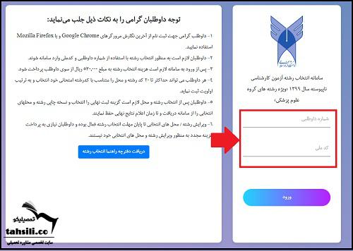 راهنمای تصویری نحوه انتخاب رشته کاردانی به کارشناسی دانشگاه آزاد ۱۴۰۱ 