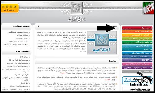 نتایج بدون کنکور دانشگاه غیرانتفاعی بهمن ۱۴۰۰