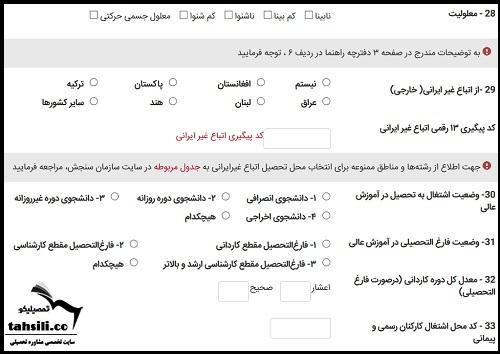 بدون کنکور دانشگاه غیرانتفاعی 1400