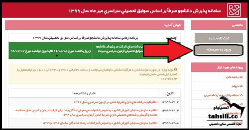 ویرایش ثبت نام بدون کنکور دانشگاه پیام نور ۱۴۰۰