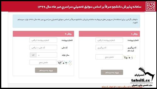 ویرایش اطلاعات ثبت نام بدون کنکور دانشگاه پیام نور بهمن ۱۴۰۰