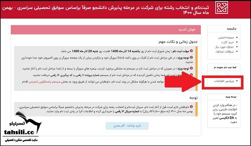 ویرایش ثبت نام بدون کنکور دانشگاه پیام نور ۱۴۰۴