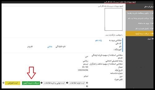 نتایج مدارس ماندگار البرز