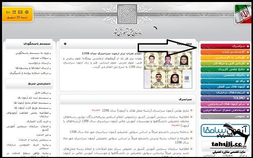 مشاهده نتایج کنکور ۱۴۰۱