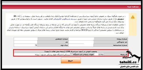 اعلام نتایج نهایی کنکور سراسری 1401 