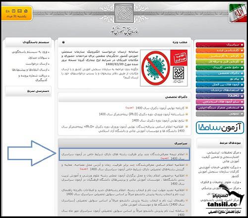 اعلام نتایج دانشگاه فرهنگیان ۱۴۰۱ 