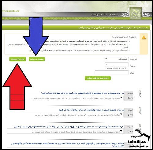 اعتراض به نتیجه کنکور سراسری