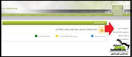 نحوه اعتراض به نتیجه 1401