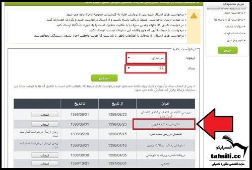 نحوه اعتراض به نتیجه