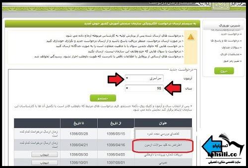 اعتراض به نتایج کنکور سراسری ۱۴۰۱