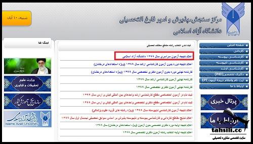  اسامی پذیرفته شدگان با کنکور آزاد ۱۴۰۱