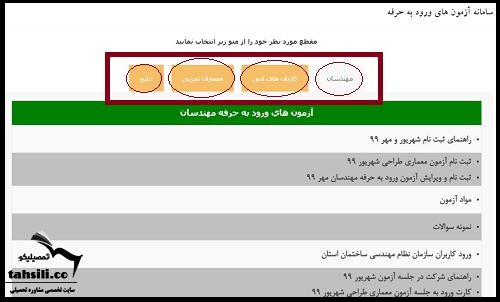 کارت ورود به جلسه آزمون نظام مهندسی 