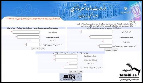  مشاهده نتایج آزمون نظام مهندسی 1402