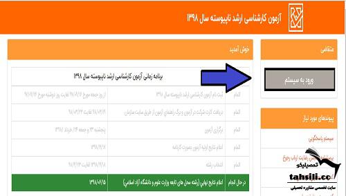 مشاهده نتایج ارشد دانشگاه آزاد