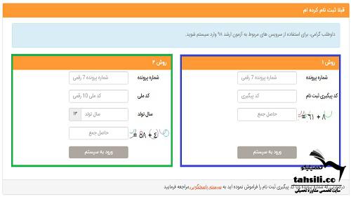 مرحله مشاهده کارشناسی ارشد دانشگاه آزاد