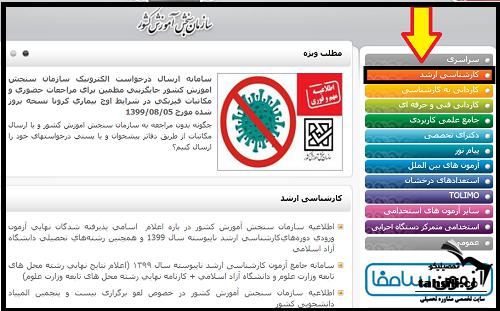 کارنامه کنکور ارشد 1401