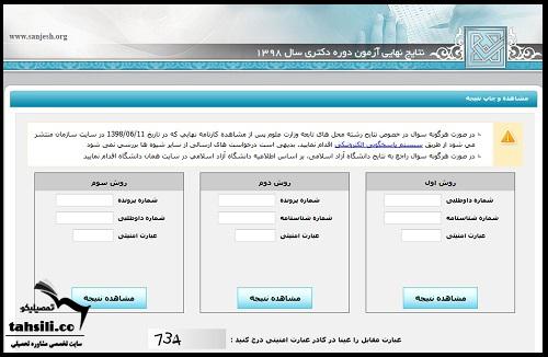 نتایج نهایی دکتری