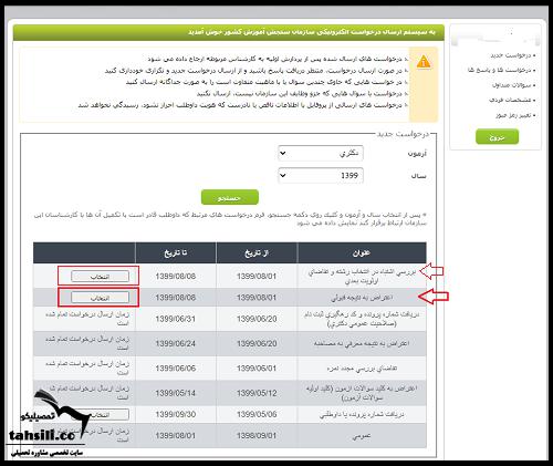 اعتراض به نتایج نهایی دکتری