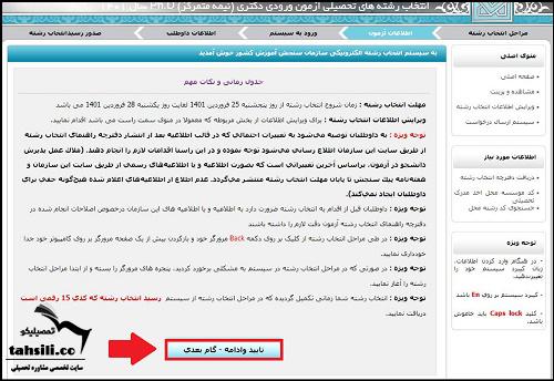 انتخاب رشته دکتری سراسری