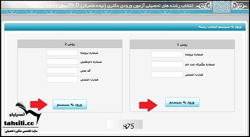 انتخاب رشته دکتری
