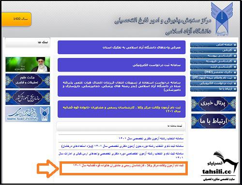 ثبت نام آزمون وکالت قوه قضاییه