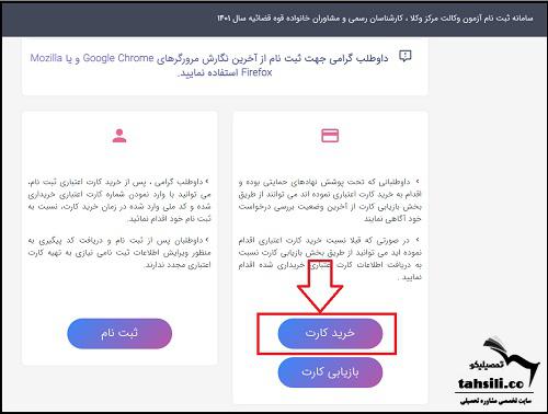 ثبت نام آزمون وکالت قوه قضاییه