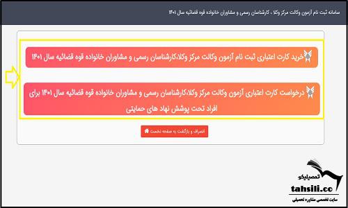 ثبت نام آزمون وکالت قوه قضاییه