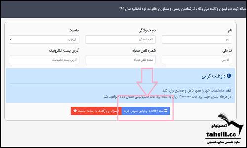 ثبت نام آزمون وکالت قوه قضاییه