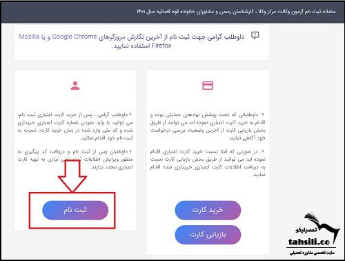 ثبت نام آزمون وکالت قوه قضاییه