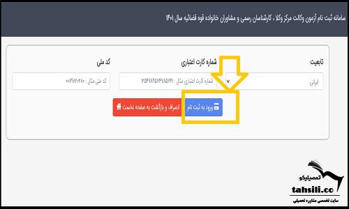 ثبت نام آزمون وکالت قوه قضاییه