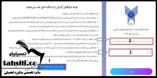 نحوه ثبت نام تکمیل ظرفیت کنکور دانشگاه آزاد 1403