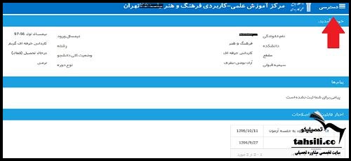 نحوه پرداخت شهریه دانشگاه های علمی کاربردی