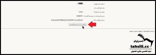 پرداخت شهریه دانشگاه های پیام نور