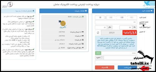 پرداخت شهریه دانشگاه های پیام نور