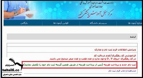 ارشد پزشکی ۱۴۰۴