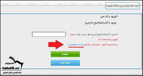 ثبت نام کنکور ارشد وزارت بهداشت