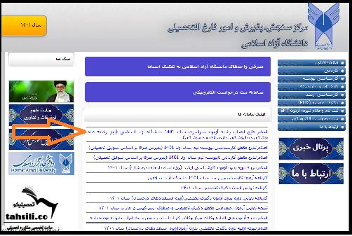 اعلام نتایج انتخاب رشته دانشگاه آزاد 