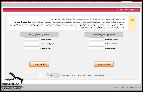 اعلام نتایج دانشگاه فرهنگیان 1404